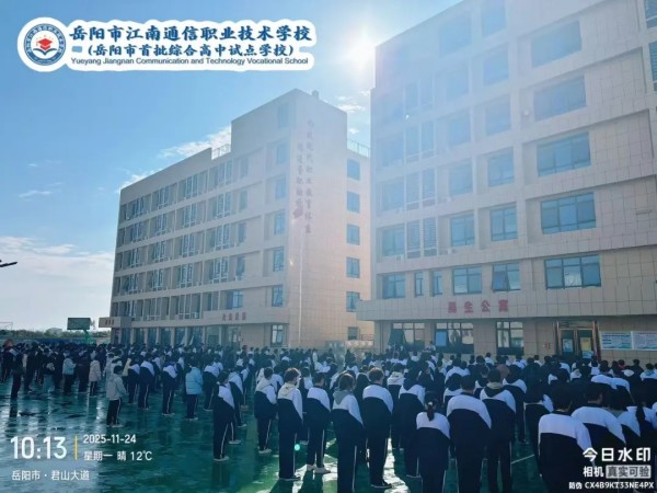 岳陽(yáng)市江南通信職業(yè)技術(shù)學(xué)校有限公司,岳陽(yáng)江南學(xué)校,岳陽(yáng)江南通信學(xué)校,岳陽(yáng)職業(yè)學(xué)校